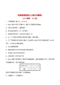 备战2022 中考数学 人教版 阶段质量检测(八)