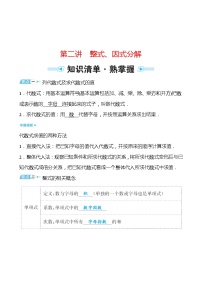 备战2022 中考数学 人教版 第二讲 整式、因式分解练习题