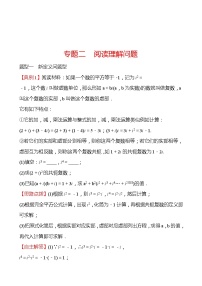 备战2022 中考数学 人教版 专题二 阅读理解问题