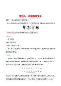 备战2022 中考数学 人教版 专题六 传统数学文化