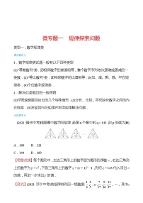 备战2022 中考数学 人教版 微专题一 规律探索问题