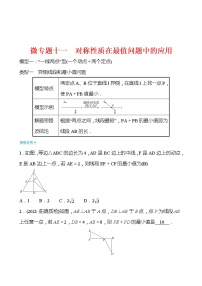 备战2022 中考数学 人教版 微专题十一 对称性质在最值问题中的应用