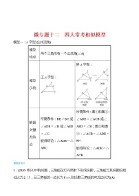 备战2022 中考数学 人教版 微专题十二 四大常考相似模型