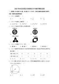 2020年河北省保定市曲阳县中考数学模拟试卷  解析版