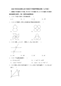 2020年河北省唐山市丰润区中考数学模拟试卷（6月份）  解析版