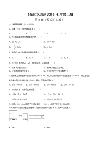 初中数学人教版七年级上册第二章 整式的加减综合与测试课堂检测