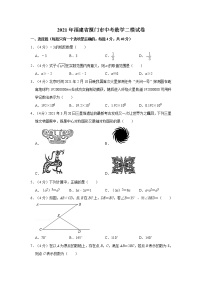 2021年福建省厦门市中考数学二模试卷  解析版