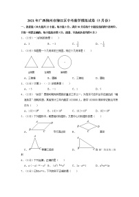 2021年广西柳州市柳江区中考数学模拟试卷（5月份）  解析版