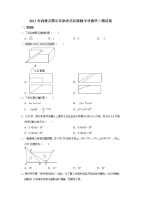 2021年内蒙古鄂尔多斯市达拉特旗中考数学三模试卷  解析版