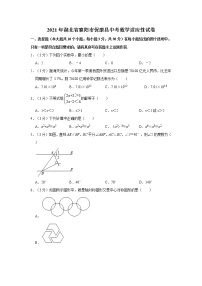 2021年湖北省襄阳市保康县中考数学适应性试卷  解析版