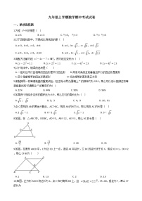 2021年四川省成都市九年级上学期数学期中考试试题含答案