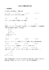 2021年山东省济宁市九年级上学期数学期中试卷含答案