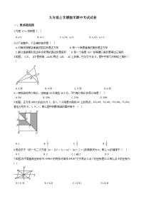 2021年陕西省咸阳市九年级上学期数学期中考试试卷含答案