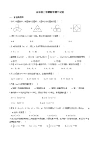 2021年天津市东丽区九年级上学期数学期中试卷含答案