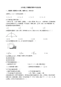 2021年浙江省嘉兴市六校联盟九年级上学期数学期中考试试卷含答案