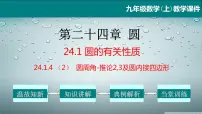 初中数学人教版九年级上册24.1.4 圆周角教学课件ppt