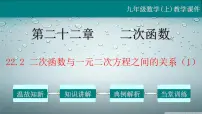 初中数学人教版九年级上册22.2二次函数与一元二次方程教学ppt课件