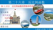 初中数学人教版九年级下册26.1.2 反比例函数的图象和性质教学ppt课件