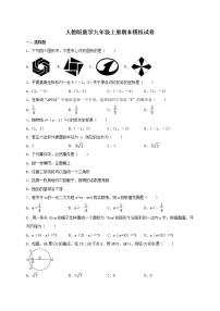 人教版数学九年级上册期末模拟试卷八（含答案）