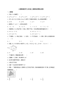 人教版数学九年级上册期末模拟试卷九（含答案）