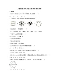 人教版数学九年级上册期末模拟试卷七（含答案）