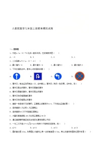 人教版数学九年级上册期末模拟试卷三（含答案）