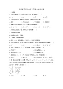 人教版数学九年级上册期末模拟试卷04（含答案）