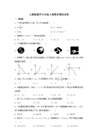 人教版数学九年级上册期末模拟试卷11（含答案）