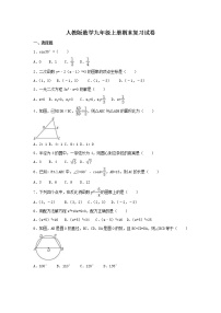 人教版数学九年级上册期末复习试卷03（含答案）