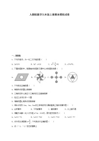 人教版数学九年级上册期末模拟试卷10（含答案）