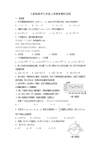 人教版数学九年级上册期末模拟试卷08（含答案）