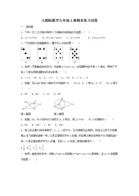 人教版数学九年级上册期末复习试卷06（含答案）