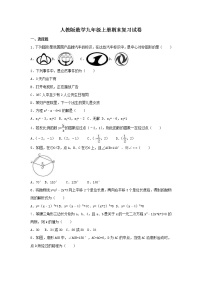 人教版数学九年级上册期末复习试卷10（含答案）