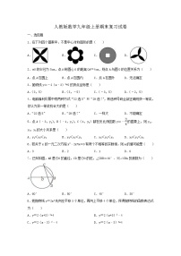 人教版数学九年级上册期末复习试卷01（含答案）