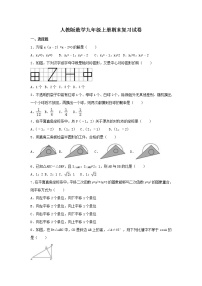 人教版数学九年级上册期末复习试卷07（含答案）