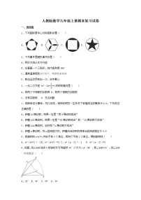 人教版数学九年级上册期末复习试卷05（含答案）