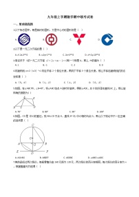 2021年福建省莆田市九年级上学期数学期中联考试卷含答案