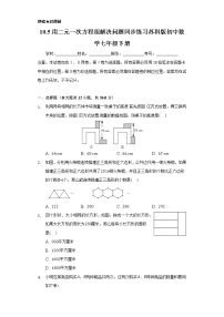 初中数学苏科版七年级下册10.5 用二元一次方程解决问题精品当堂检测题