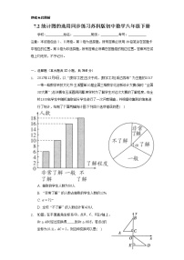 2021学年7.2 统计表、统计图的选用当堂检测题