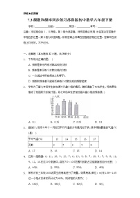 初中数学苏科版八年级下册7.3 频数和频率课时训练