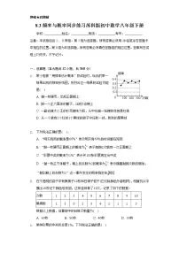 数学苏科版8.3 频率与概率课堂检测