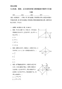 数学苏科版9.4 矩形、菱形、正方形测试题