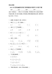 2020-2021学年10.3 分式的加减同步达标检测题