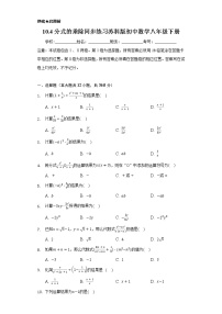 数学10.4 分式的乘除练习