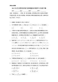 苏科版八年级下册10.5 分式方程达标测试