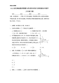 苏科版八年级下册11.2 反比例函数的图象与性质课后练习题