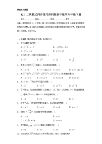 初中数学苏科版八年级下册12.1 二次根式课后练习题