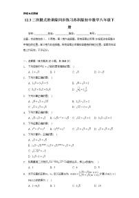 数学八年级下册12.3 二次根式的加减课后复习题