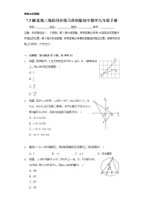 初中数学苏科版九年级下册7.5 解直角三角形一课一练