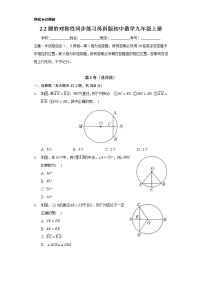 数学九年级上册第2章 对称图形——圆2.2 圆的对称性课后练习题